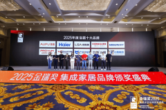 “聚光第六届集成家居高质量立异大会暨金瑞2
